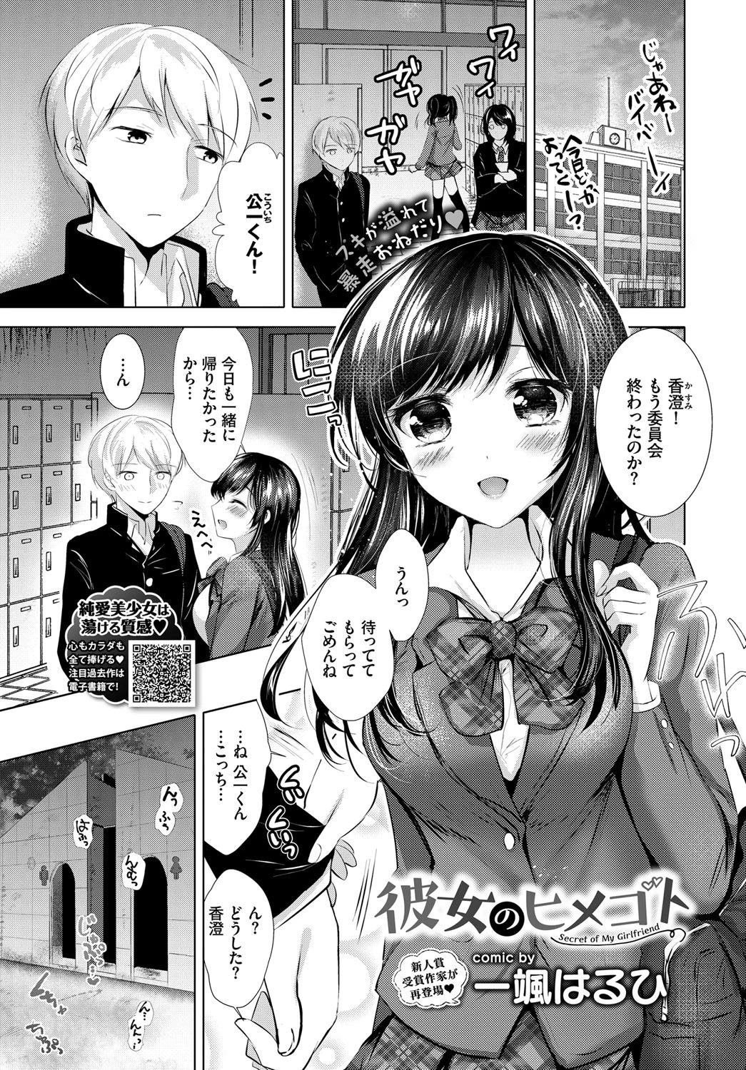 彼女のヒメゴト