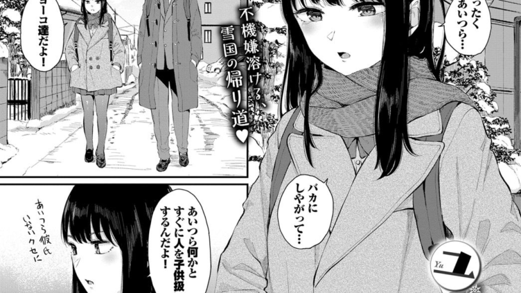 ユキトキ