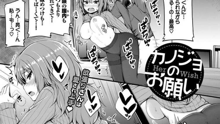 カノジョのお願い