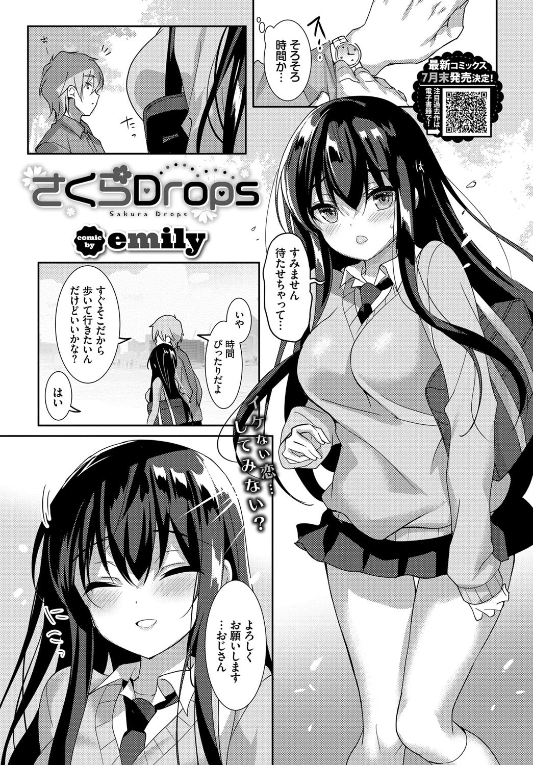 さくらDrops