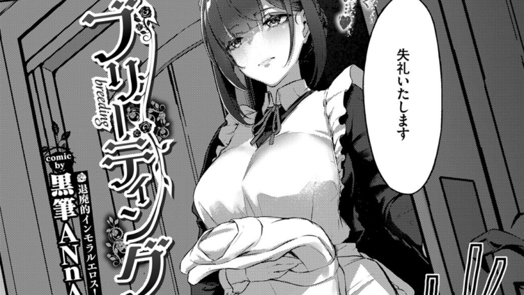 ブリーディング