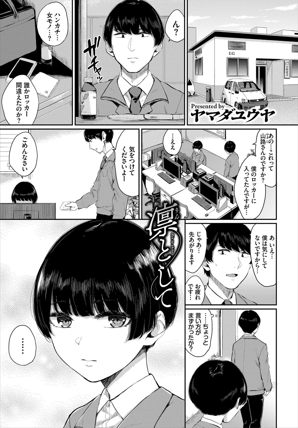 働くお姉さんの秘蜜〜オフィスラブ編〜