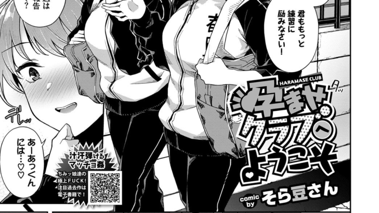 孕ませクラブへようこそ