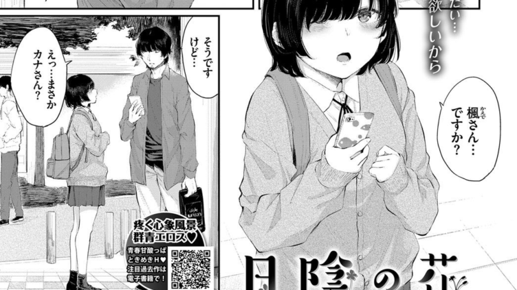 日陰の花 前編