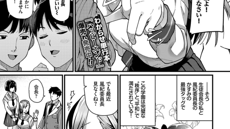 有能生徒会