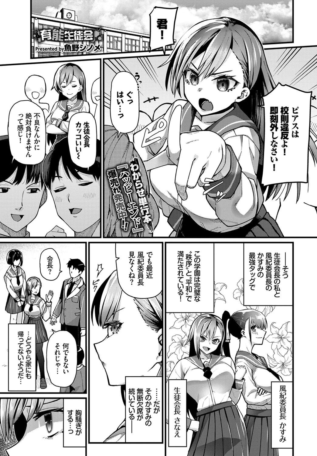 有能生徒会