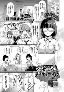 秘密のプロデュース!