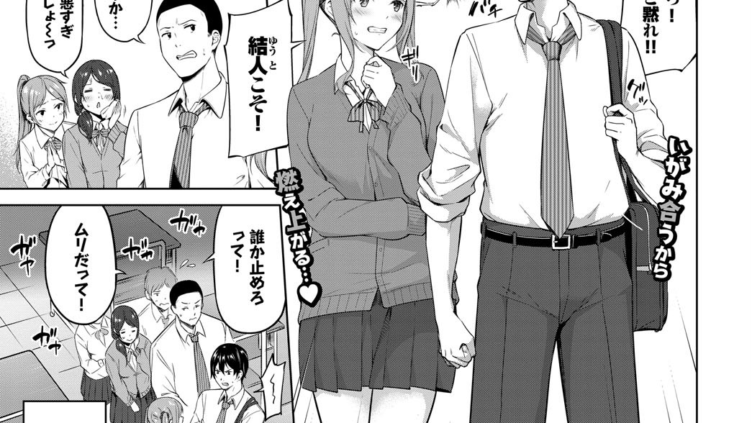 ケンカするほどナカがいい！