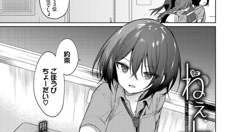 ねえ、センセ