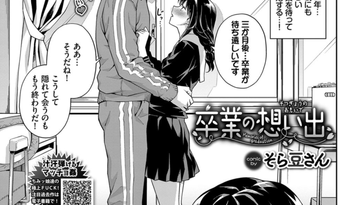 卒業の想い出