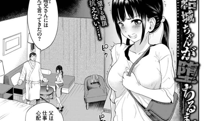 結城ちゃんが堕ちるまで