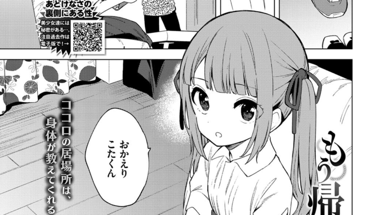 もう帰りたくない