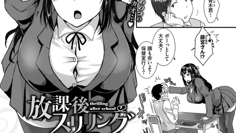 放課後スリリング