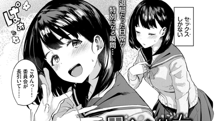田舎の彼女