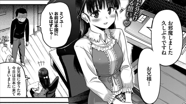 もう二度と手放せない従妹