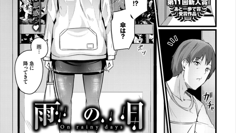 雨の日