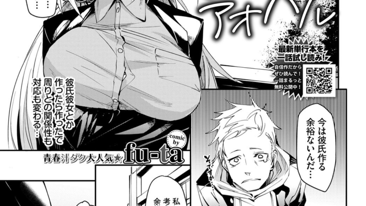 めんどうなアオハル