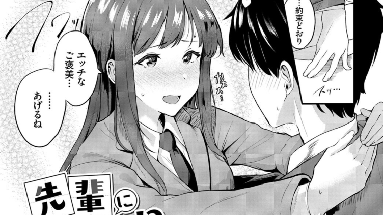 先輩におまかせ…！？