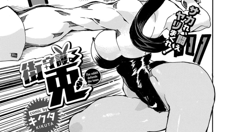 街、守護る兎