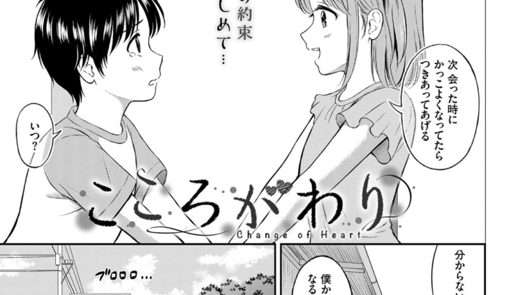 こころがわり