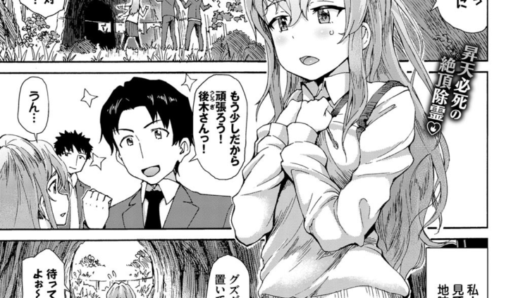憑かれて突かれて