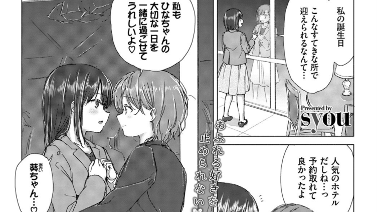 初めては記念日に。