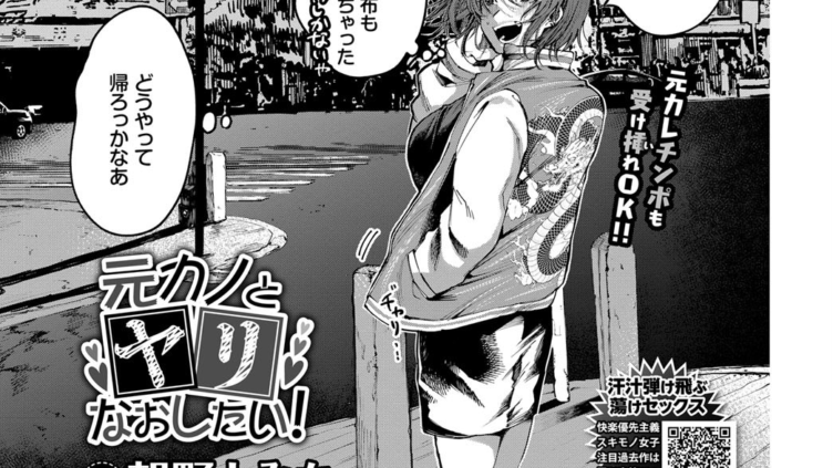 元カノとヤリなおしたい！