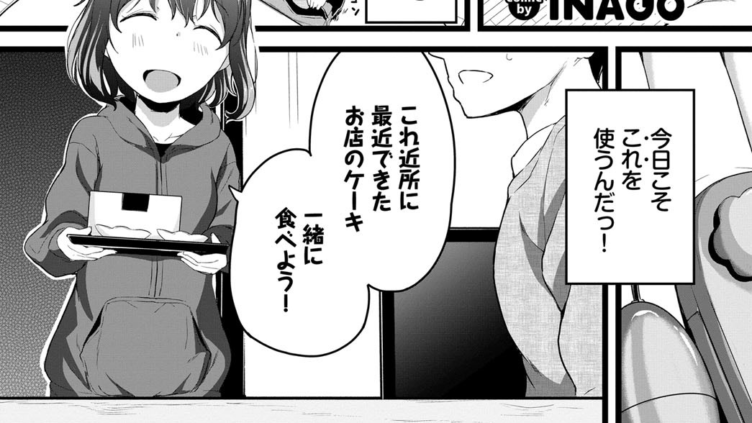 いっぱいイかせて
