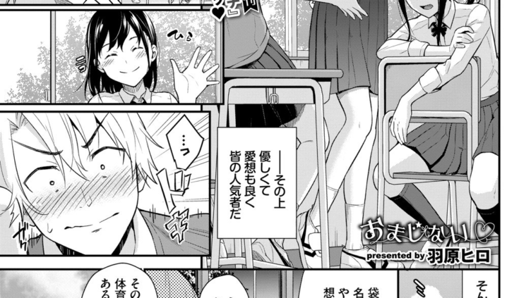 おまじない