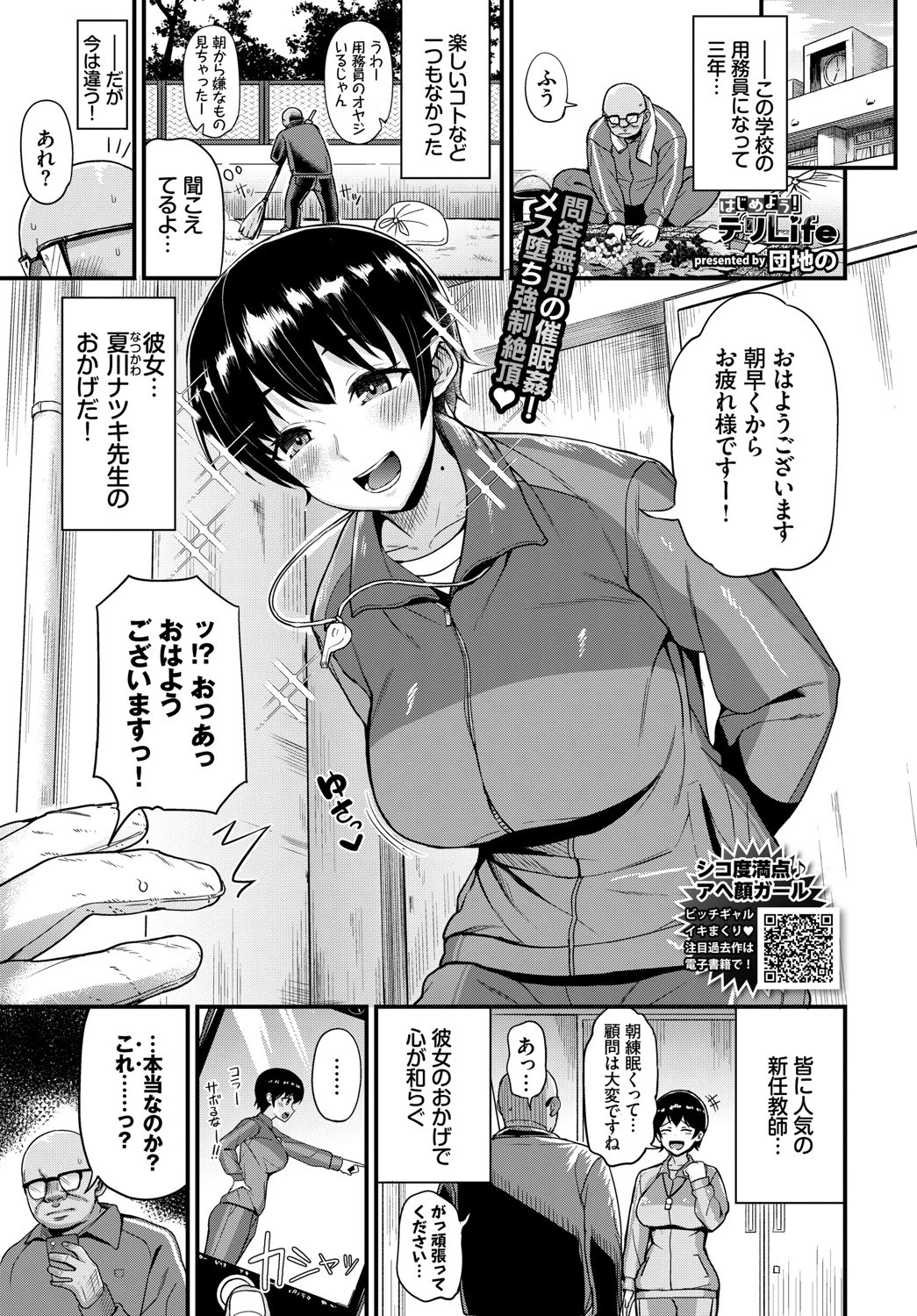 はじめよう！デリLife