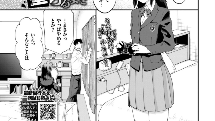 八島さんが堕ちるまで