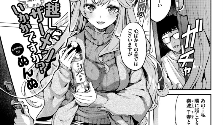 引っ越しザーメンいかがですか？