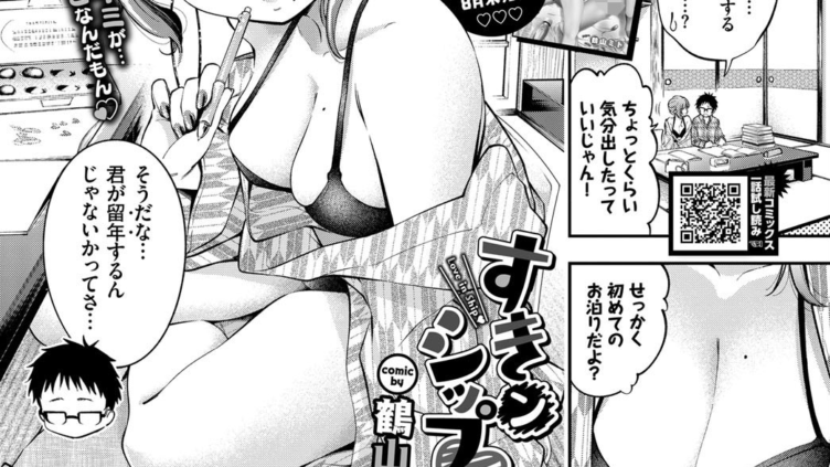 すきンシップ