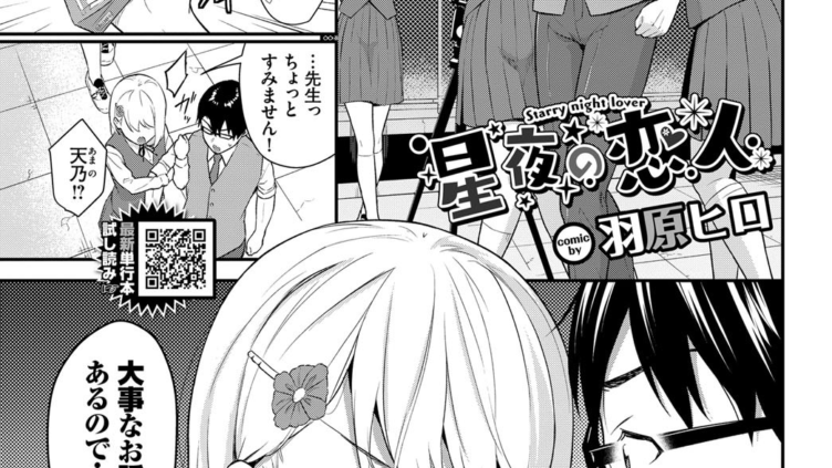 星夜の恋人