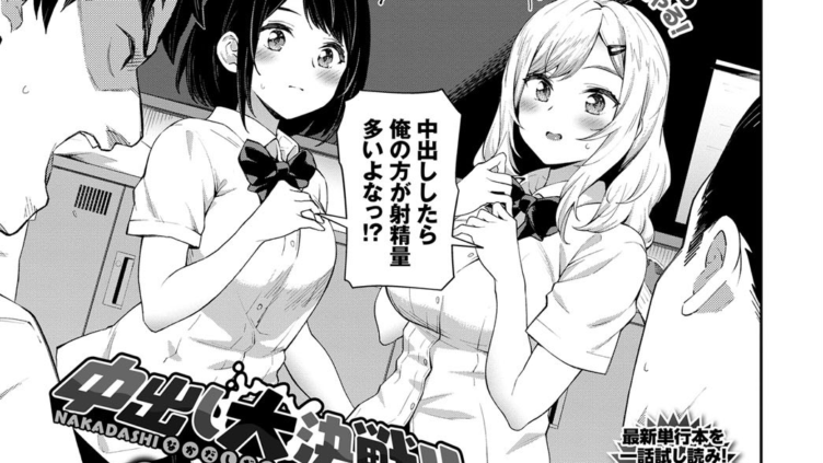 中出し大決戦！！