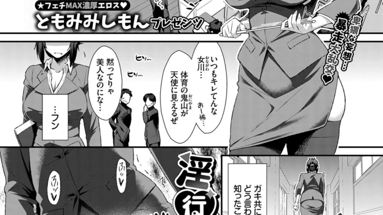 淫行教師