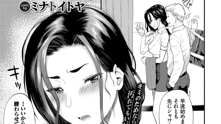 柏倉さんが堕ちるまで