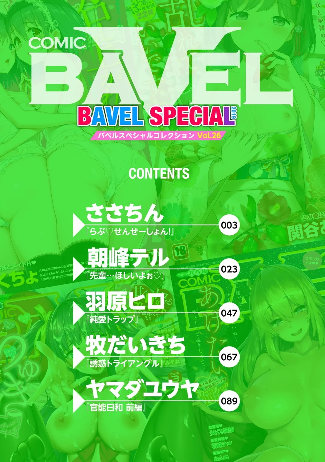 COMIC BAVEL SPECIAL COLLECTION（コミックバベル スペシャルコレクション） VOL26