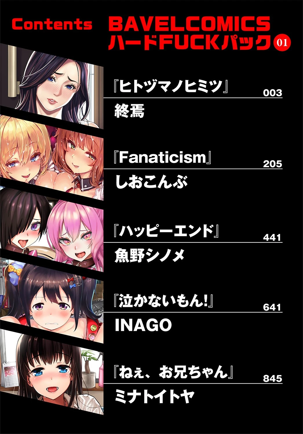 BAVELCOMICSハードFUCKパック 01【FANZA限定】