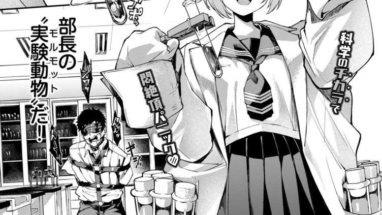 実験しましょ！？