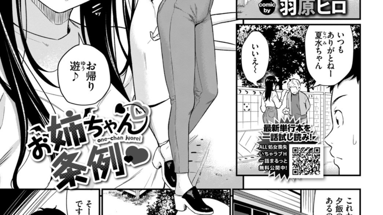 お姉ちゃん条例