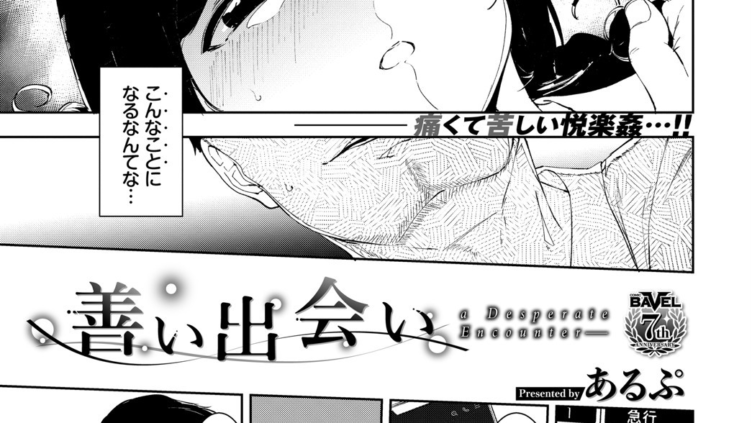 善い出会い