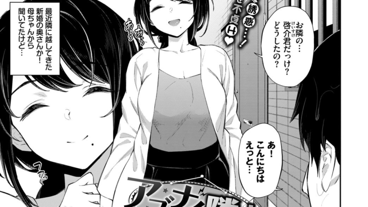アブナイ隣人