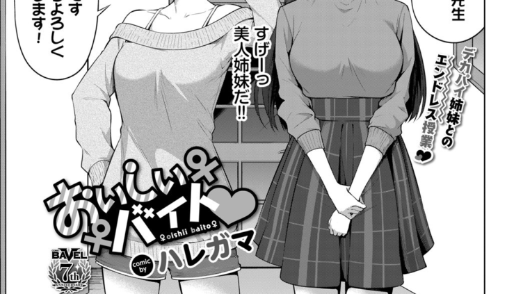 おいしいバイト