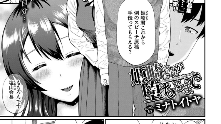 姫崎さんが堕ちるまで