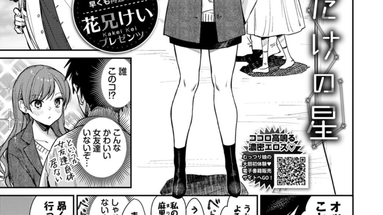 僕だけの星