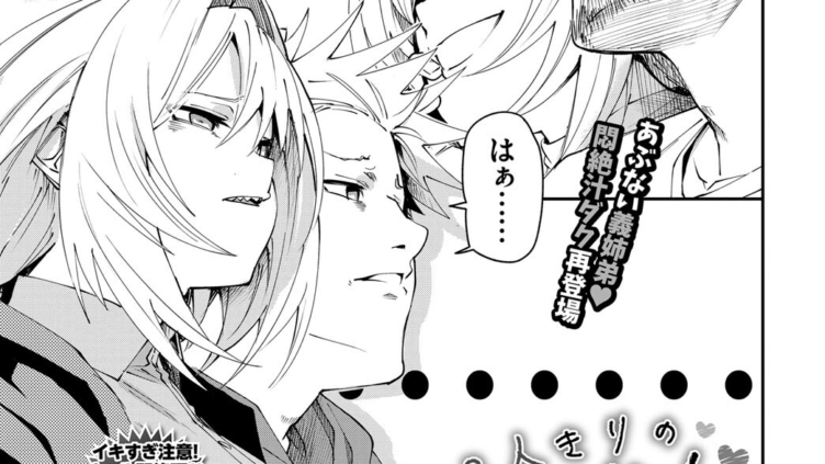 2人きりのアオハル