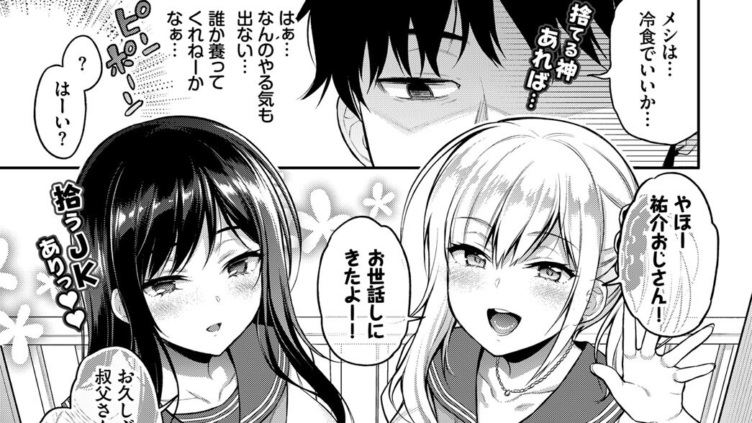 おしかけ×2