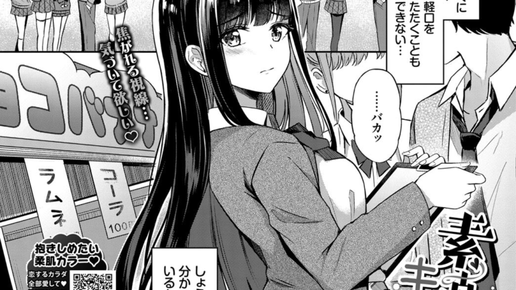 素直なキモチ