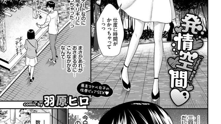 発情空間